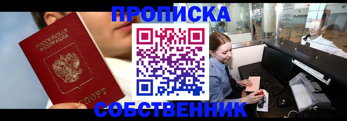 временная регистрация в Меленках