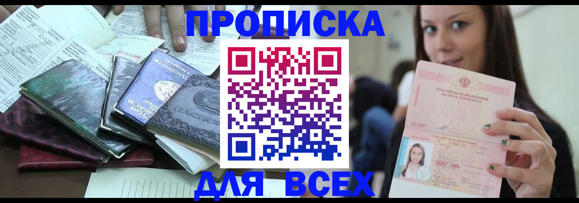 временная регистрация купить в Меленках