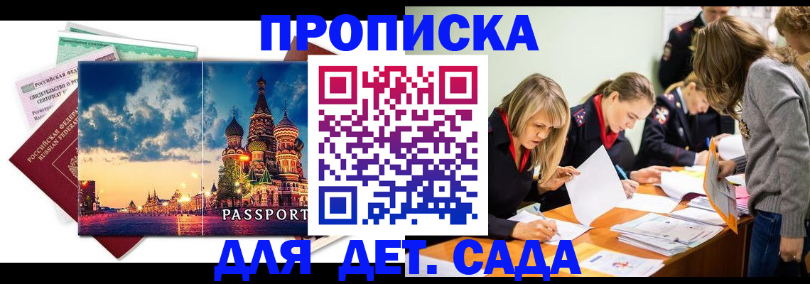прописка штамп в Меленках