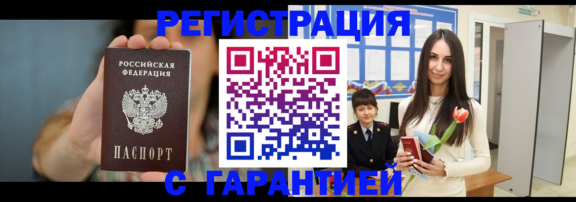 временная регистрация гарантия в Меленках
