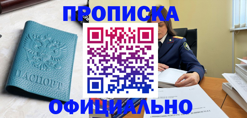 прописка от собственника в Меленках