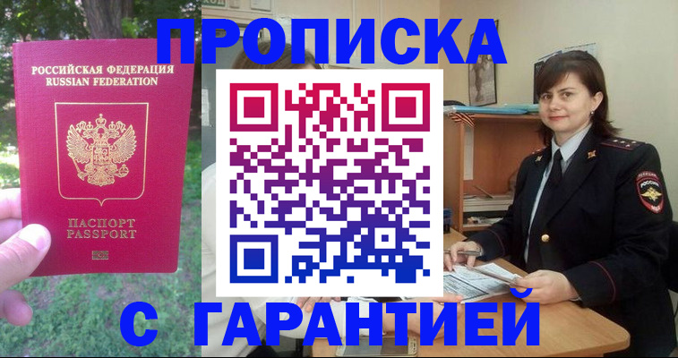 временная регистрация для всех в Меленках